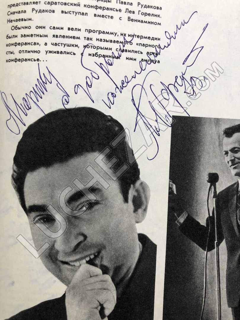 Лев Горелик