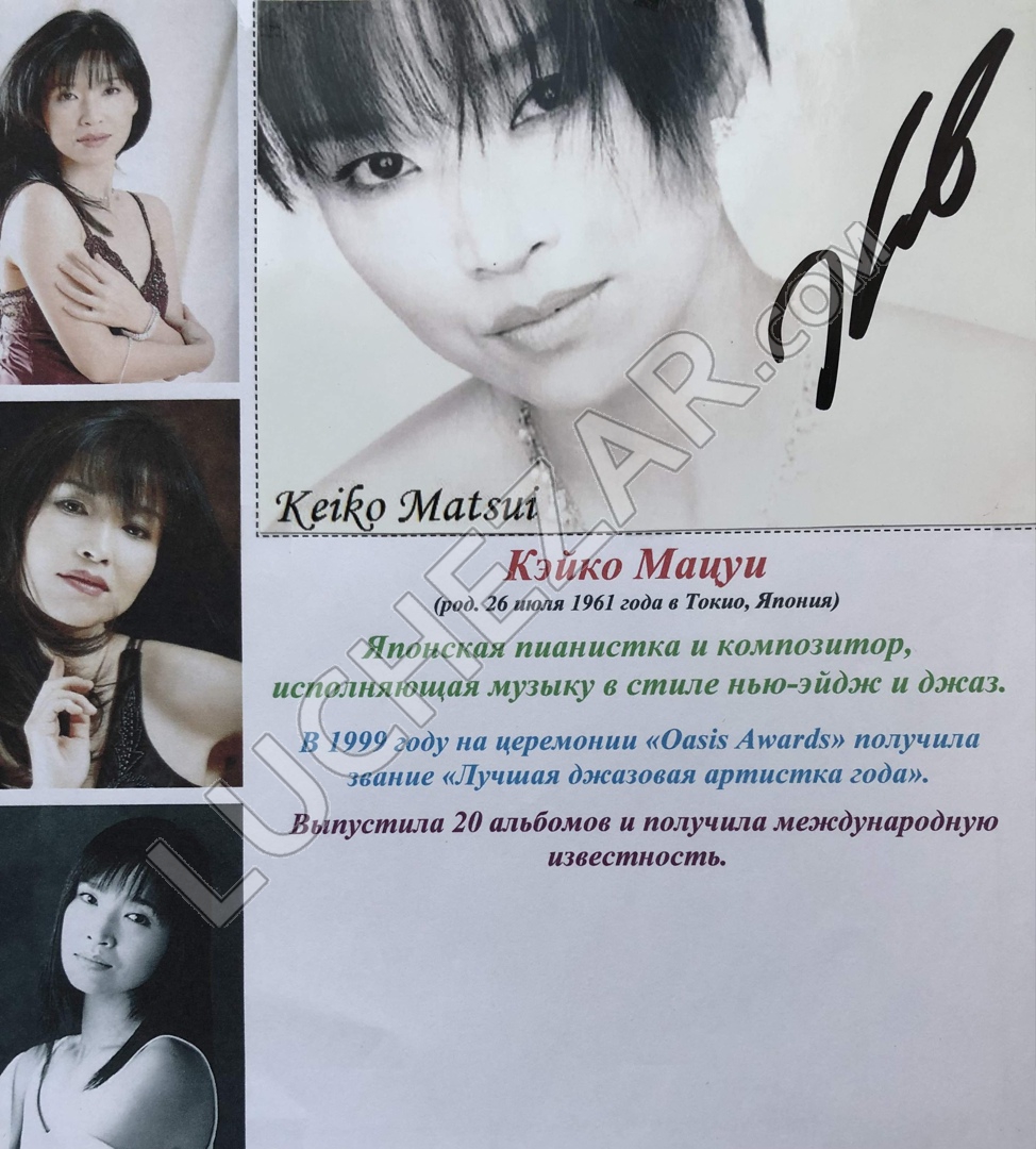 Кэйко Мацуи (Keiko Matsui)