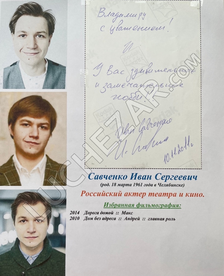 Иван Савченко