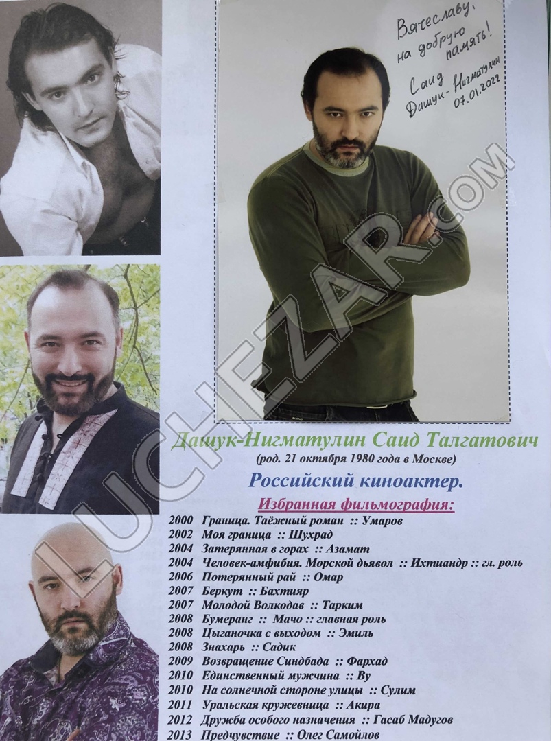 Саид Дашук-Нигматулин
