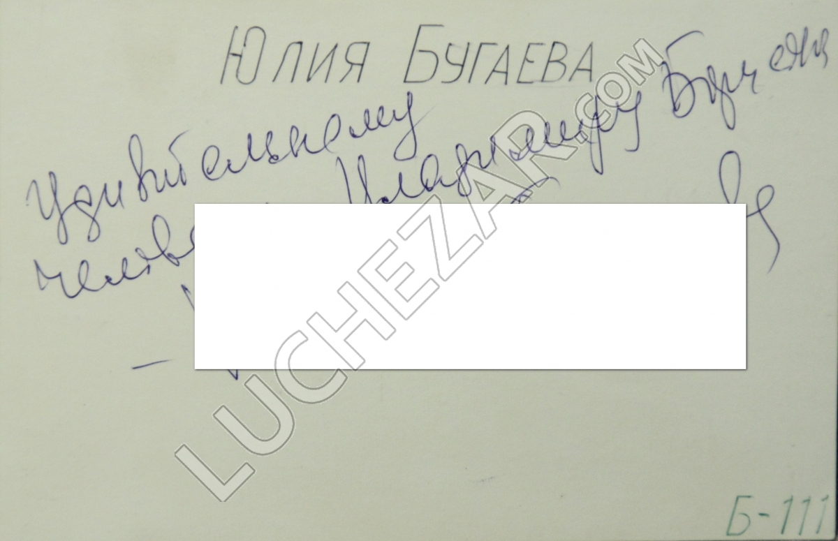 Юлия Бугаева