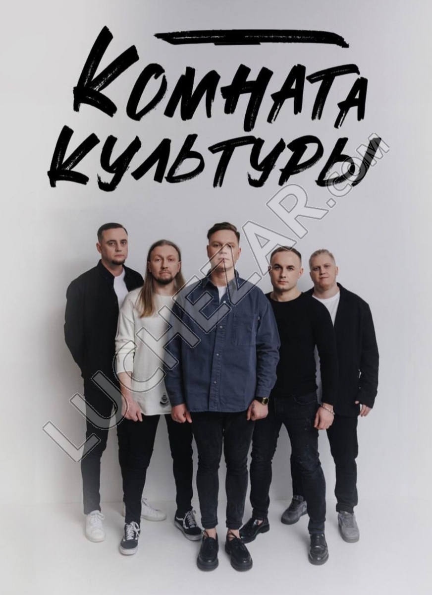 Комната Культуры