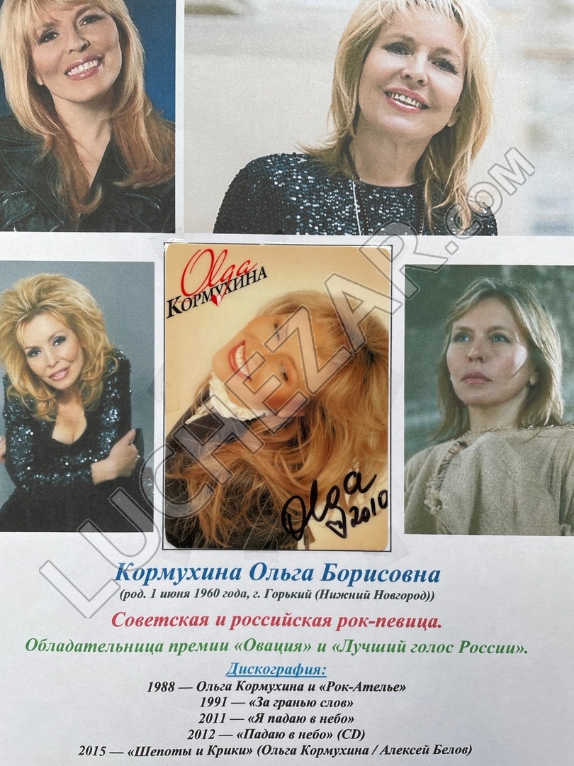 Ольга Кормухина