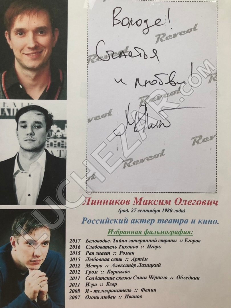 Максим Линников