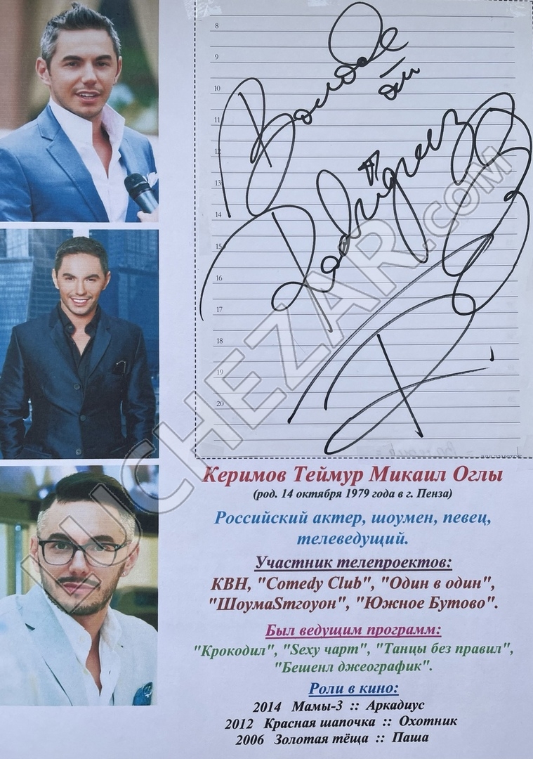 Тимур Родригез
