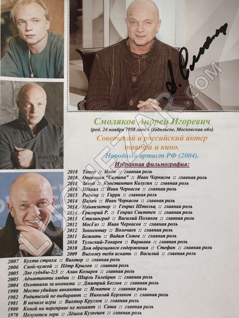 Андрей Смоляков