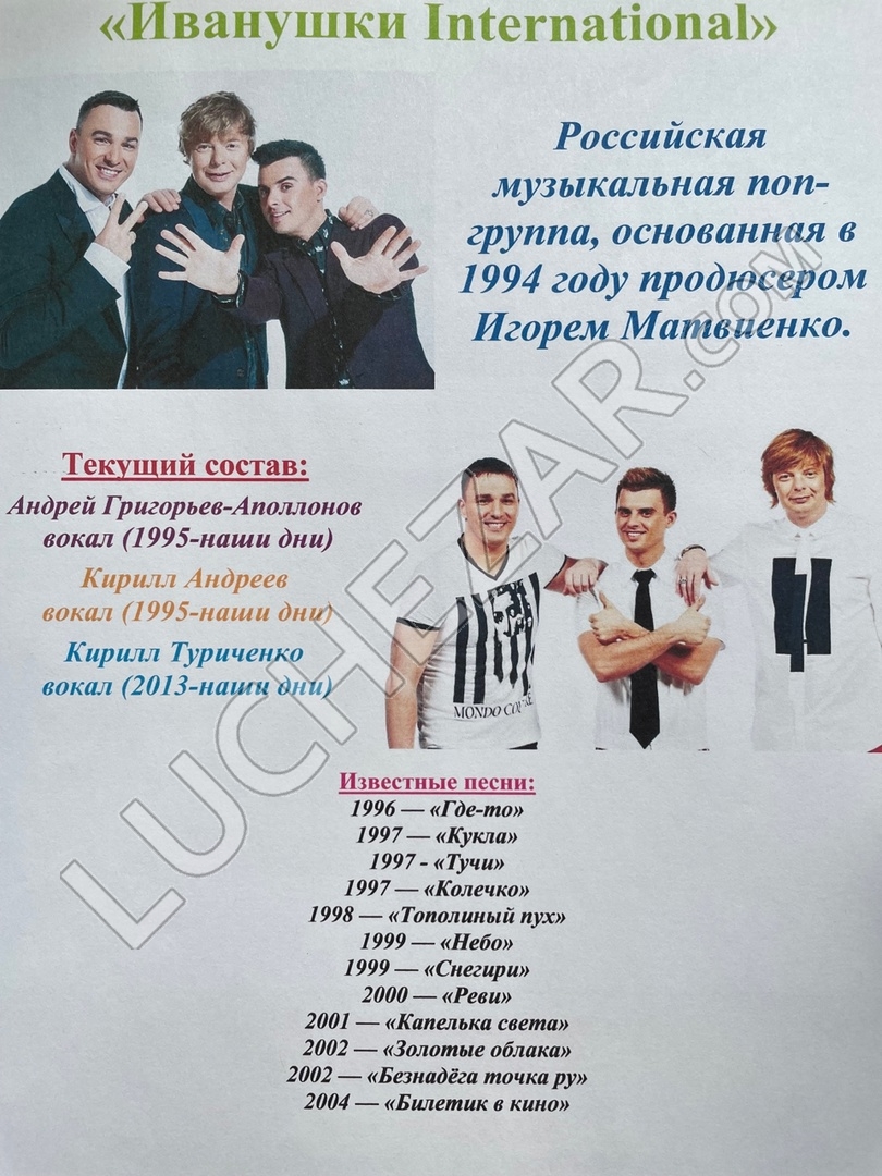 Иванушки International