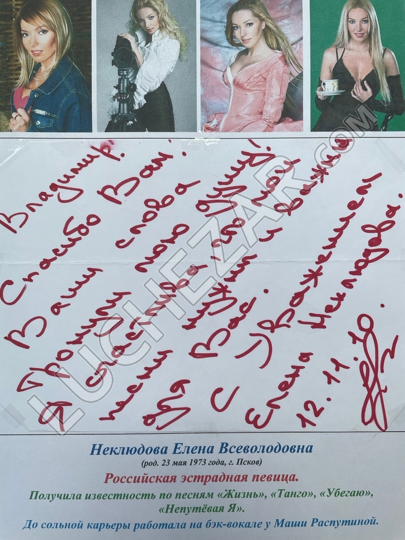 Вероника Андреева (Елена Неклюдова)