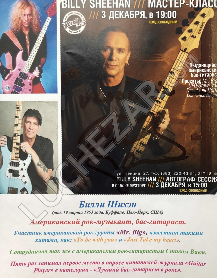 Билли Шихэн (Billy Sheehan)