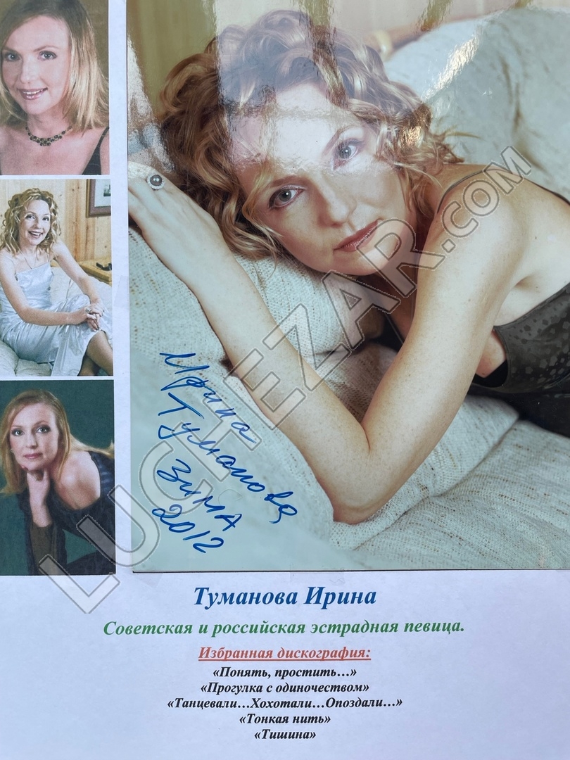 Ирина Туманова