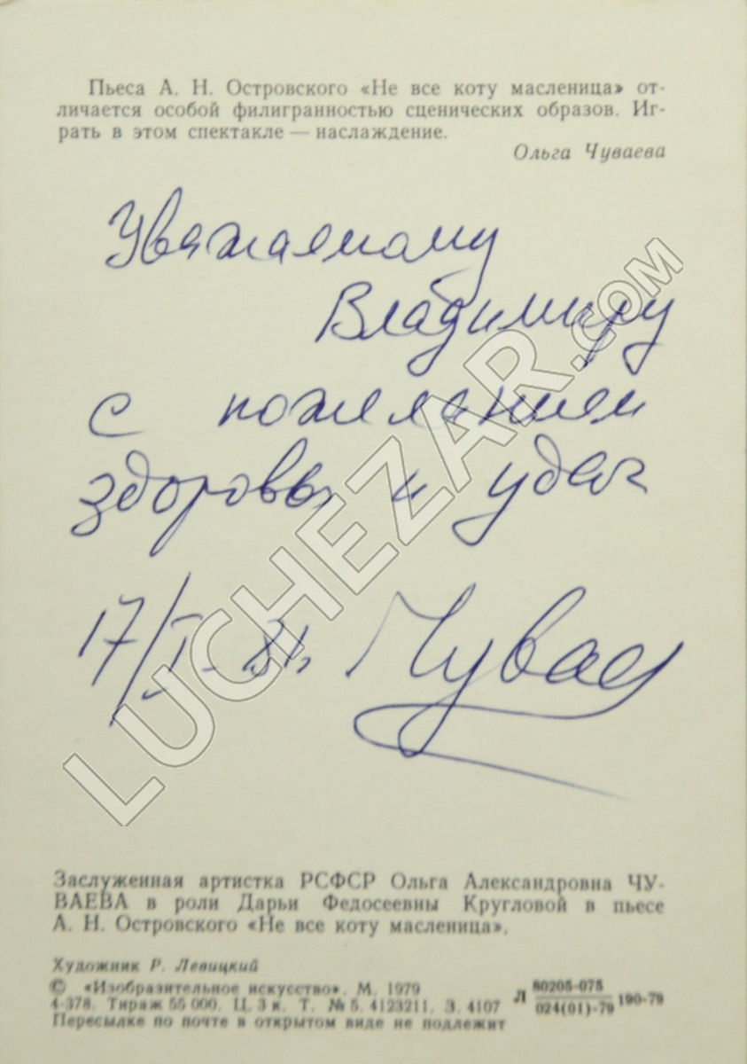 Ольга Чуваева