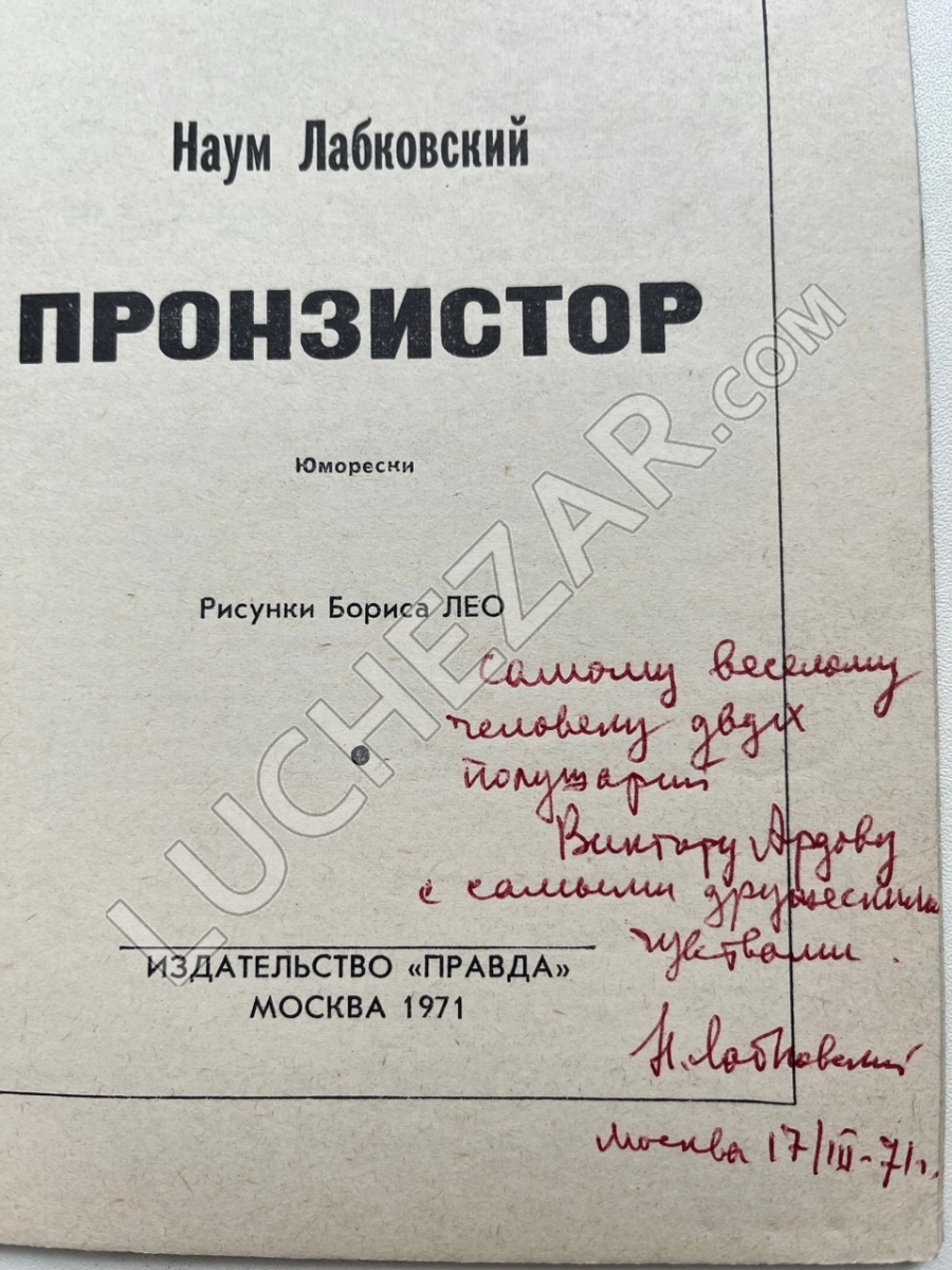 Наум Лабковский