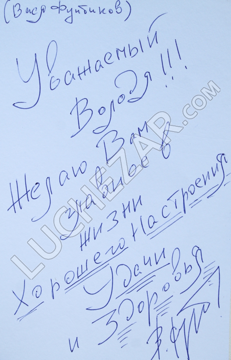 Василий Фунтиков