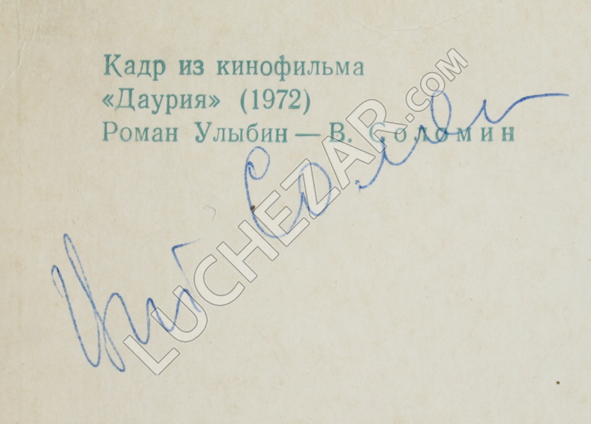 Виталий Соломин