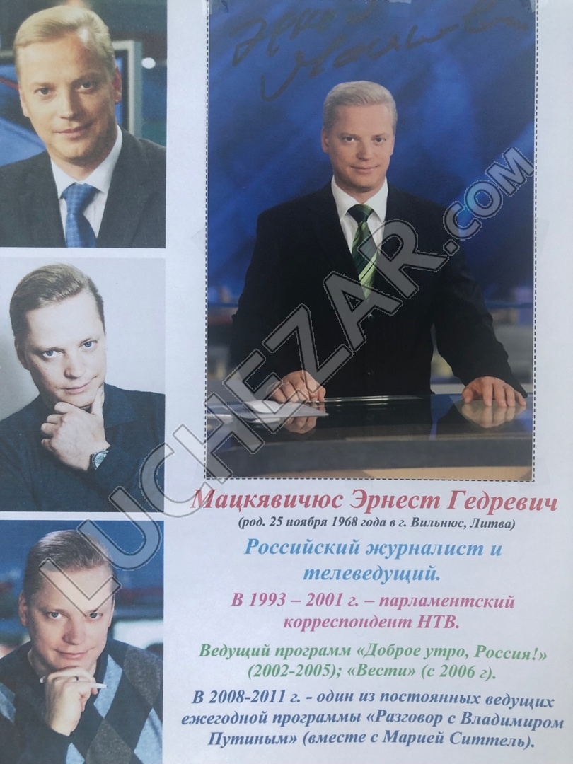 Эрнест Мацкявичюс