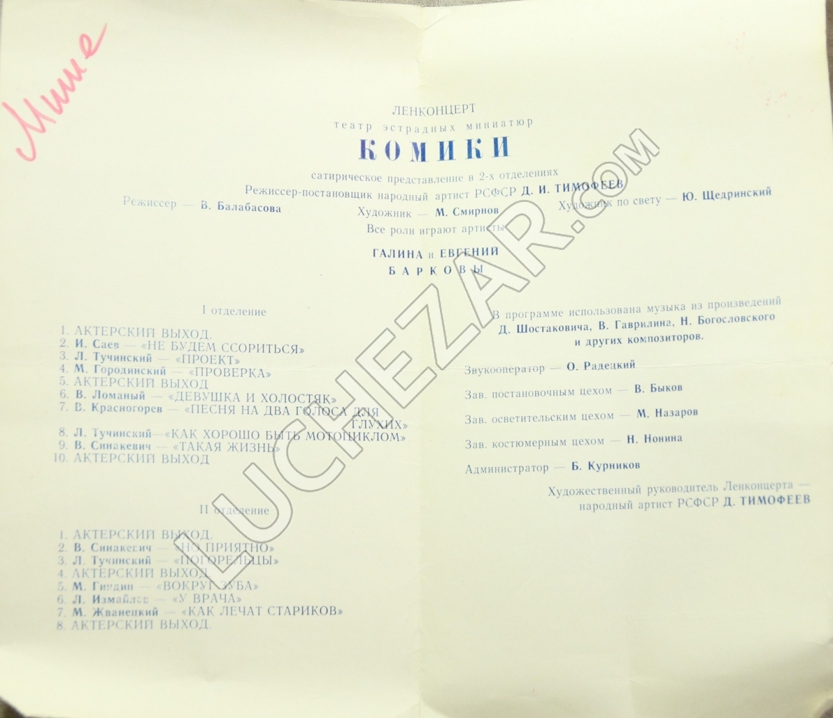 Галина и Евгений Барковы