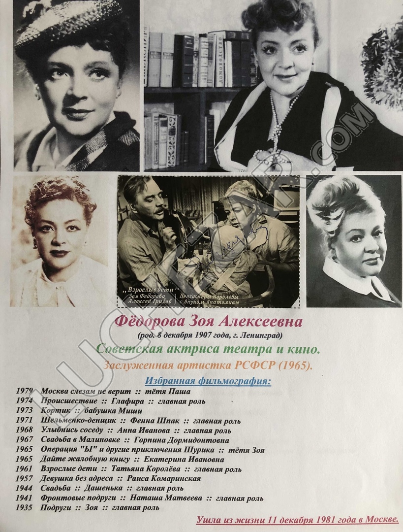 Зоя Фёдорова