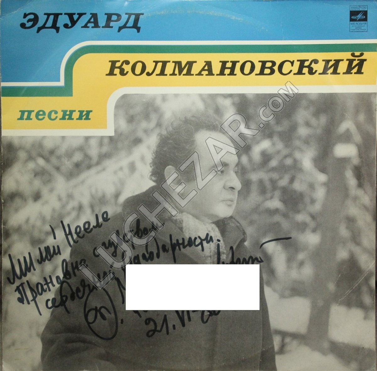 Эдуард Колмановский