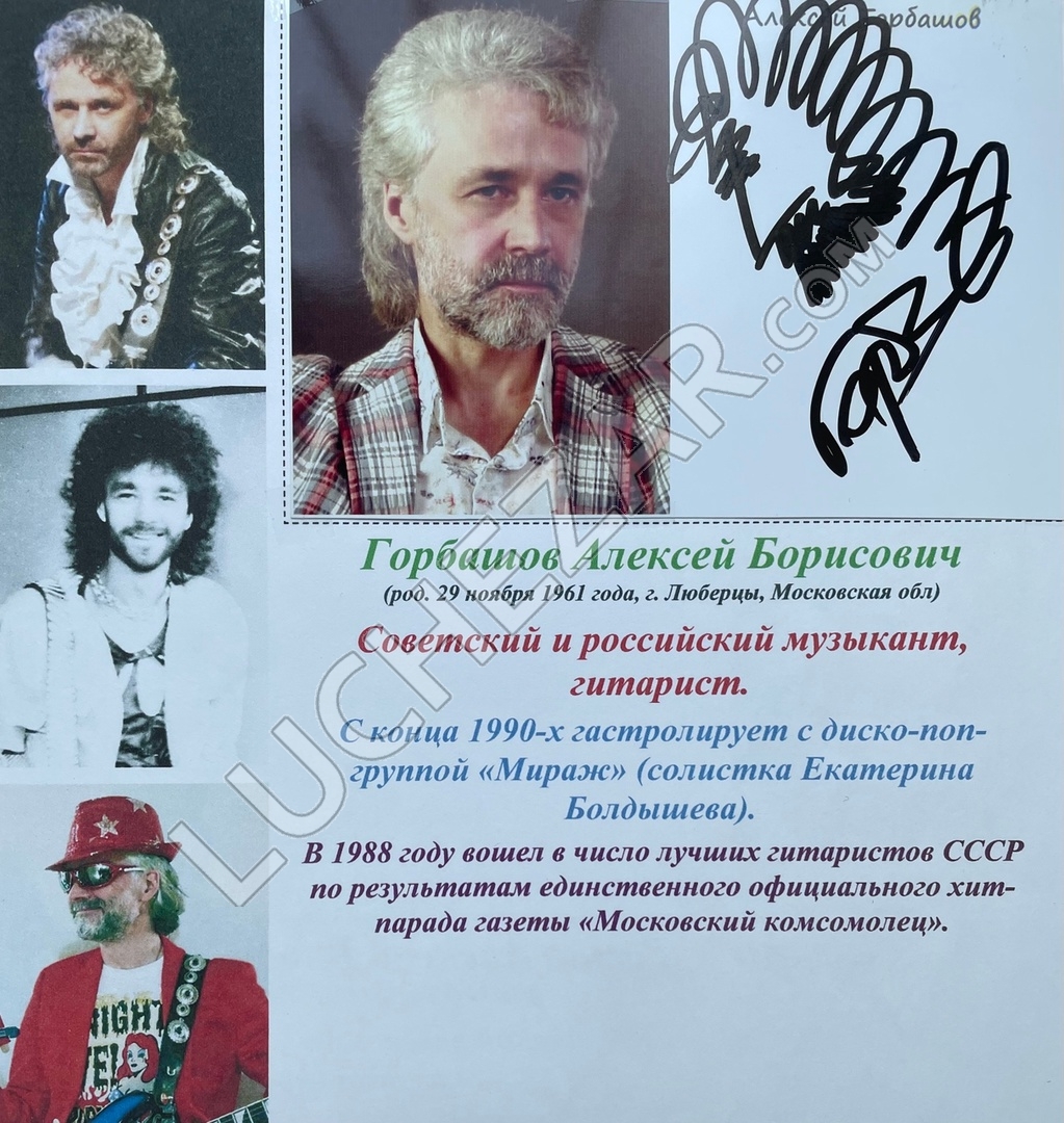 Алексей Горбашов