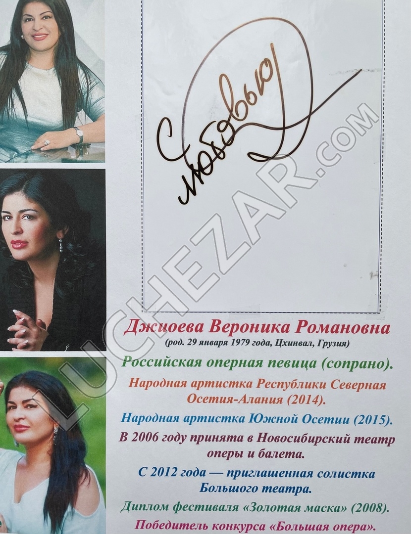 Вероника Джиоева