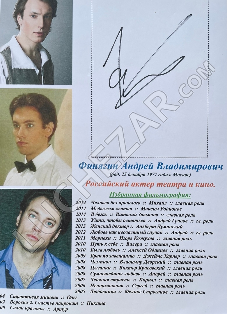Андрей Финягин