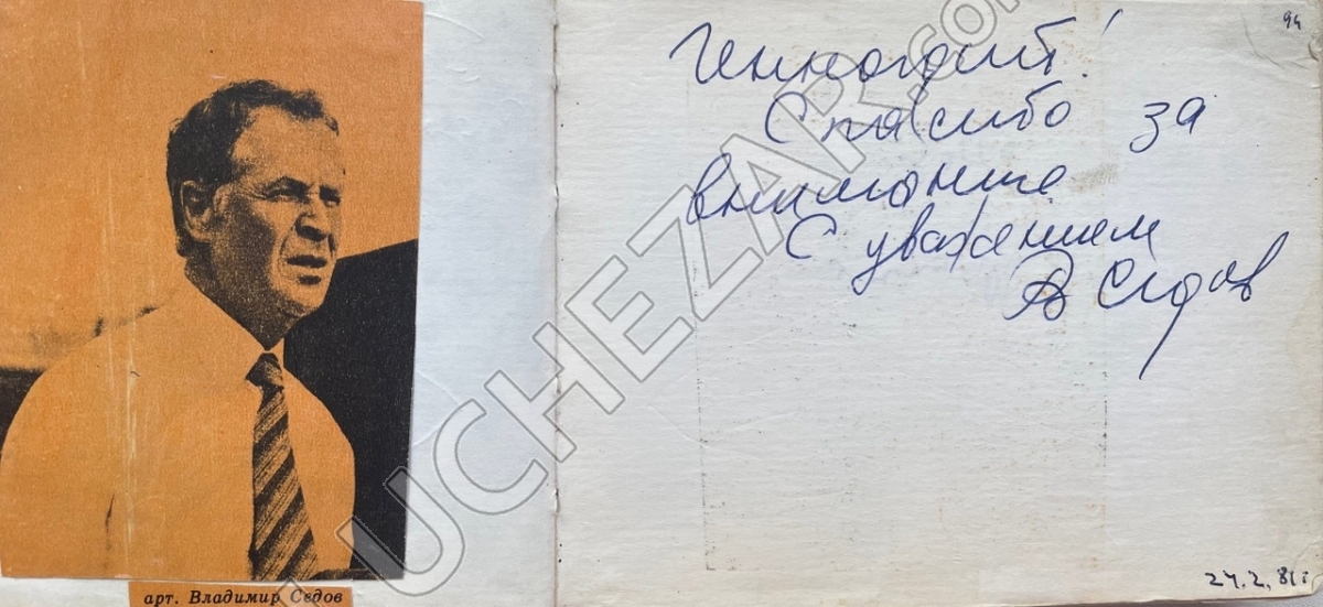 Владимир Седов