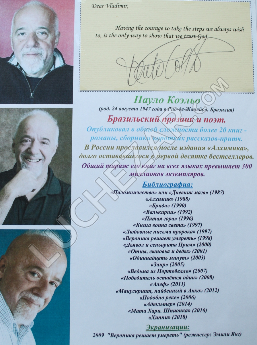 Пауло Коэльо (Paulo Coelho)