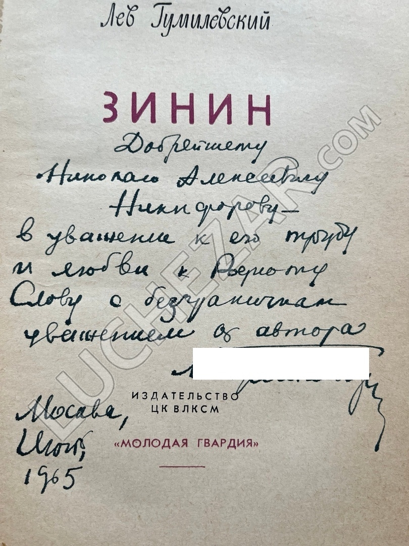 Лев Гумилевский