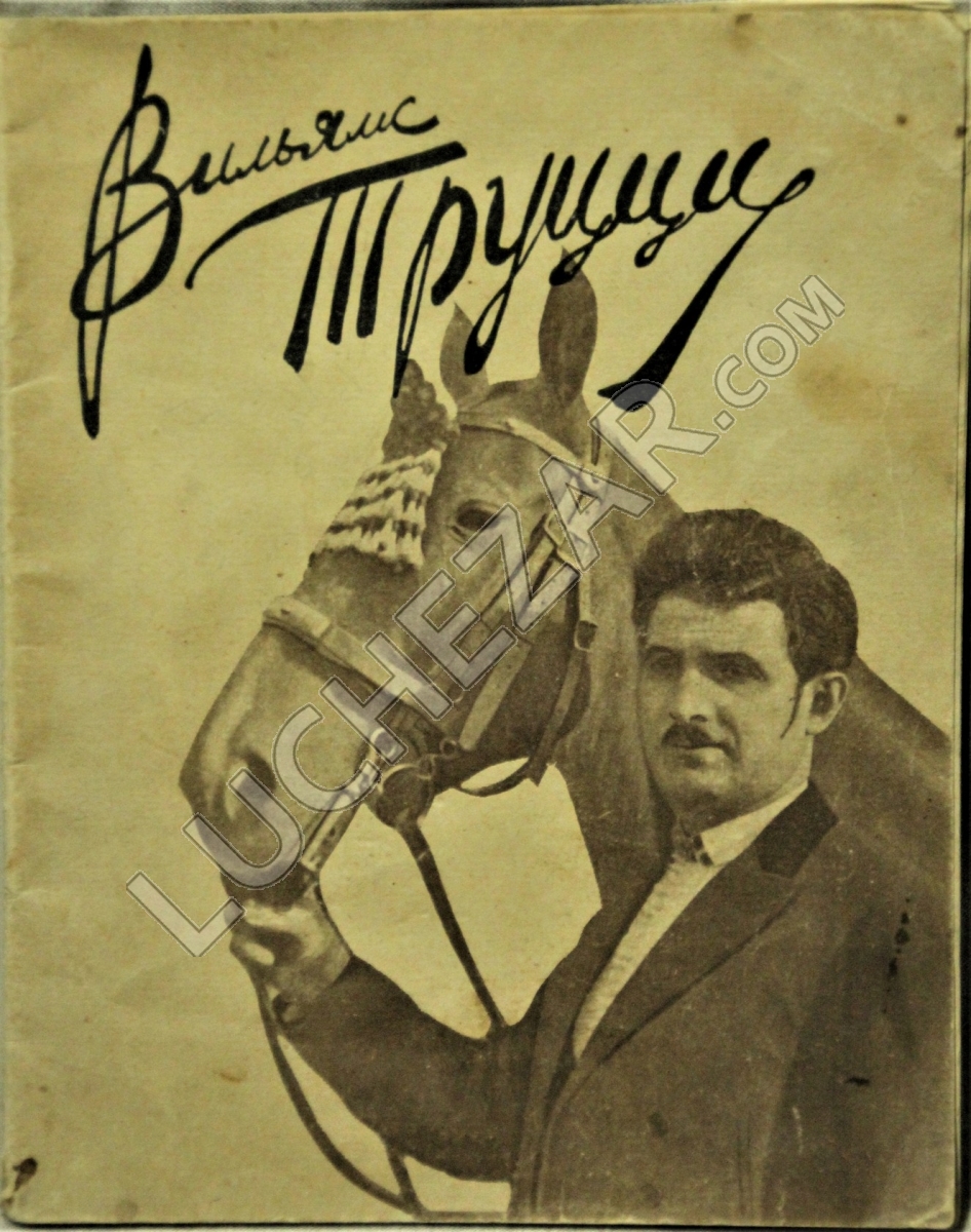 Вильямс Труцци