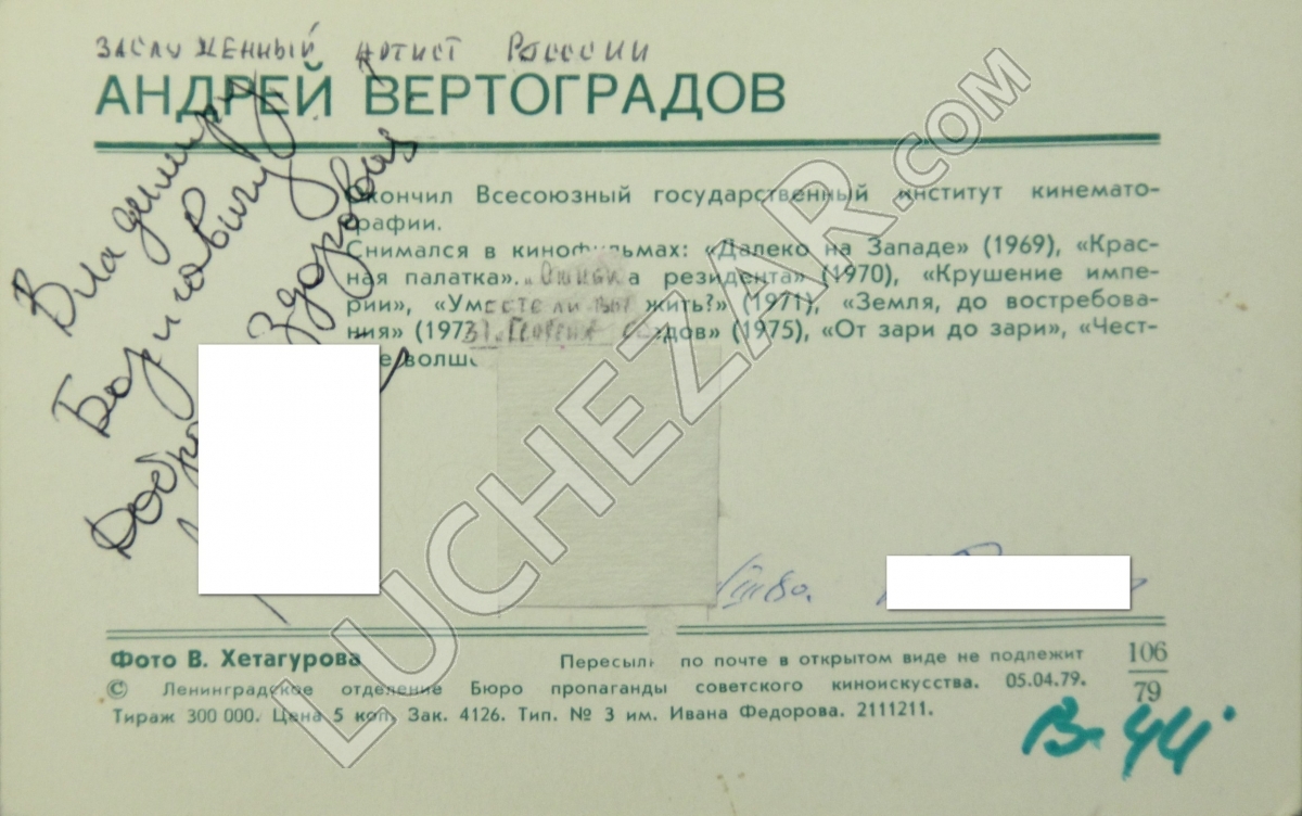 Андрей Вертоградов