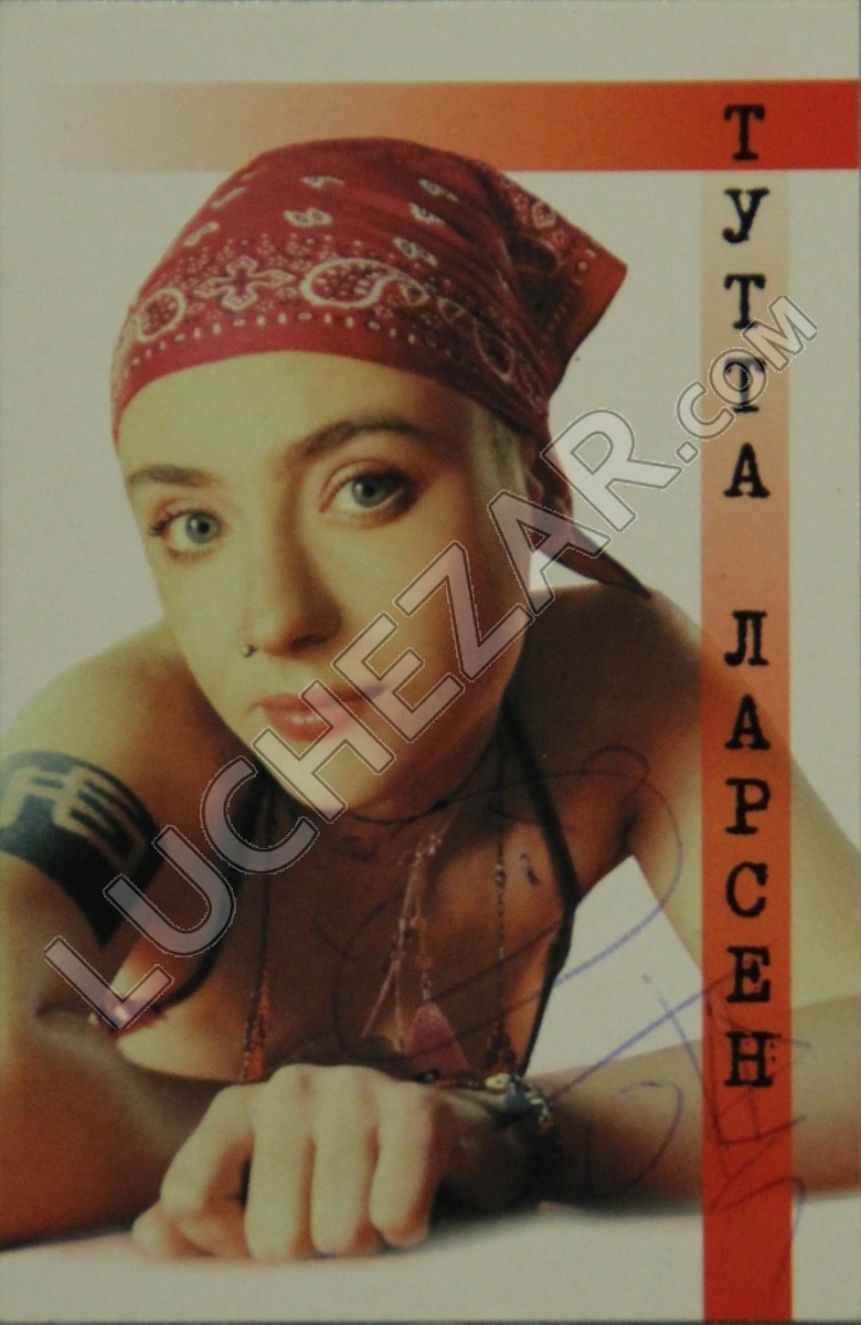 Тутта Ларсен