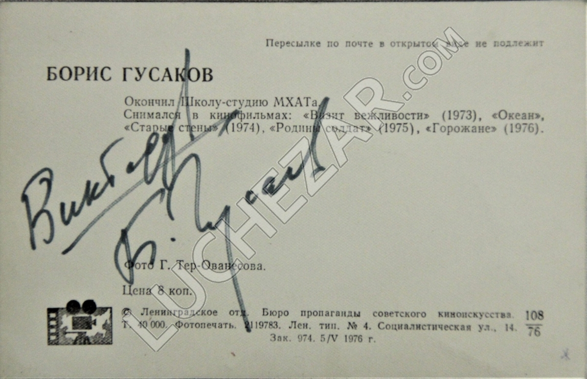 Борис Гусаков