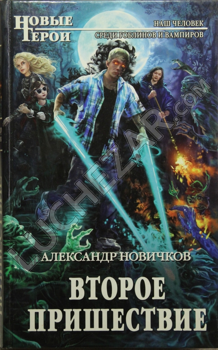 Александр Новичков