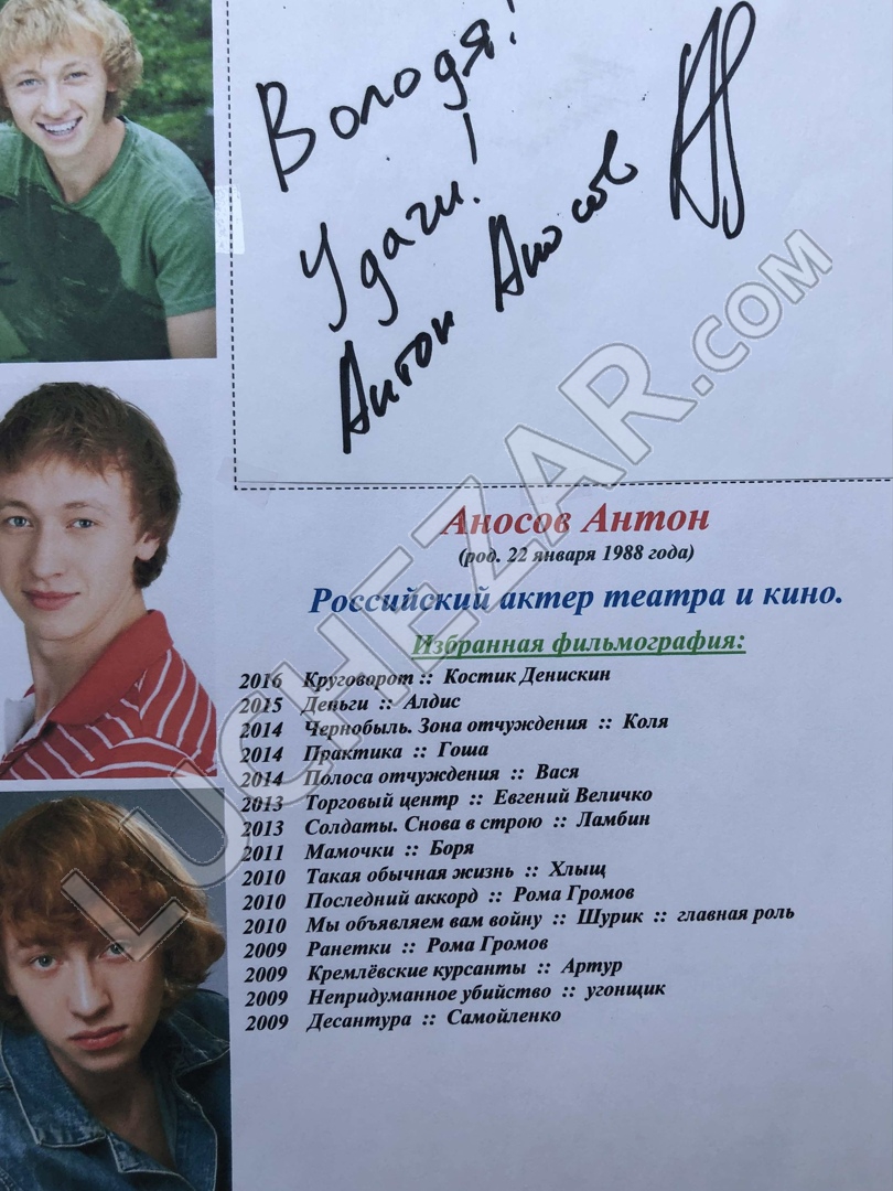 Антон Аносов