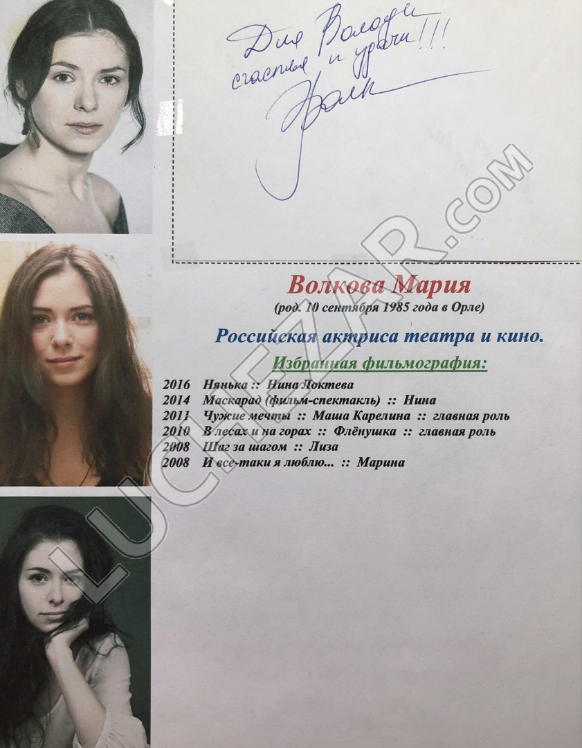 Мария Волкова