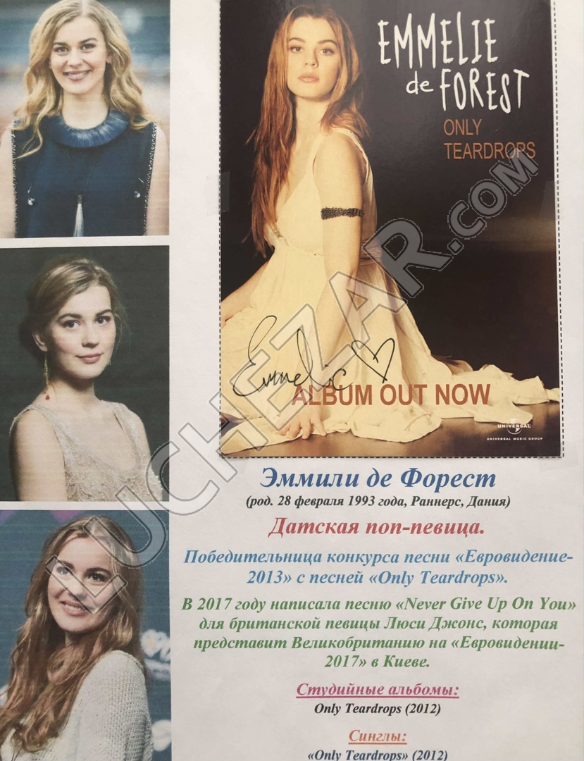 Эммили де Форест (Emmelie de Forest)
