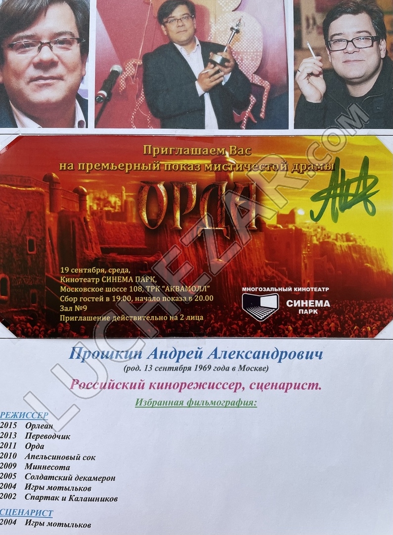 Андрей Прошкин