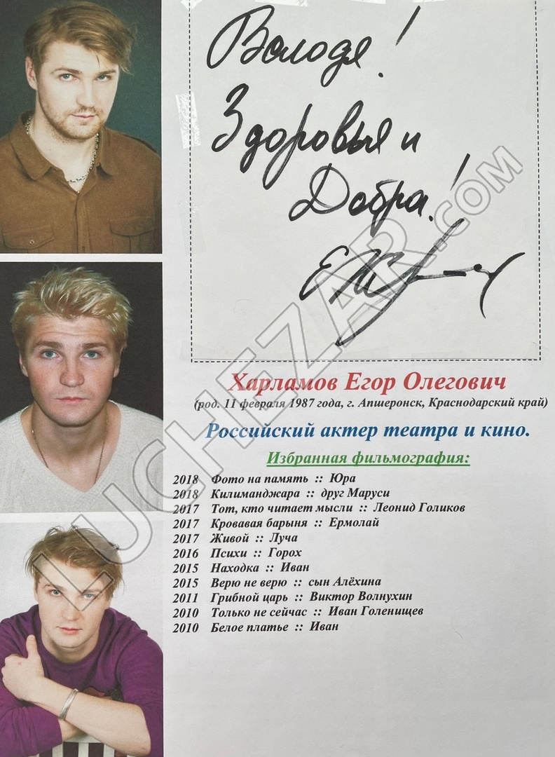 Егор Харламов