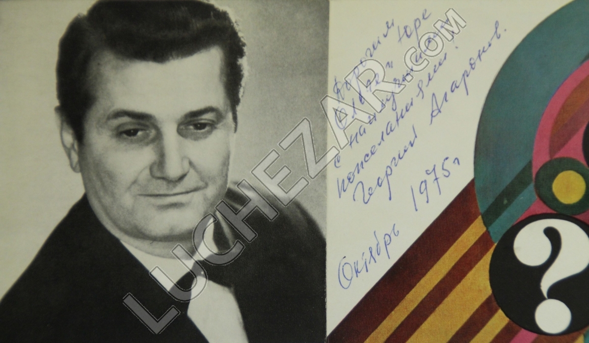 Георгий и Инга Агароновы