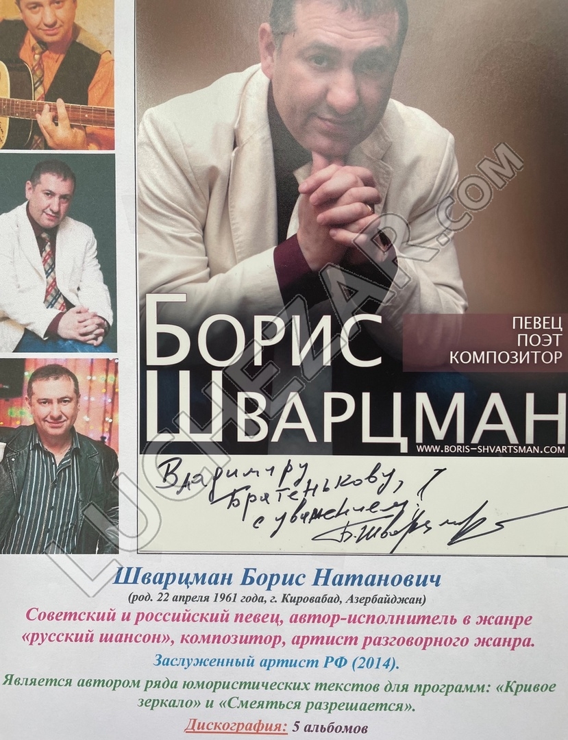 Борис Шварцман