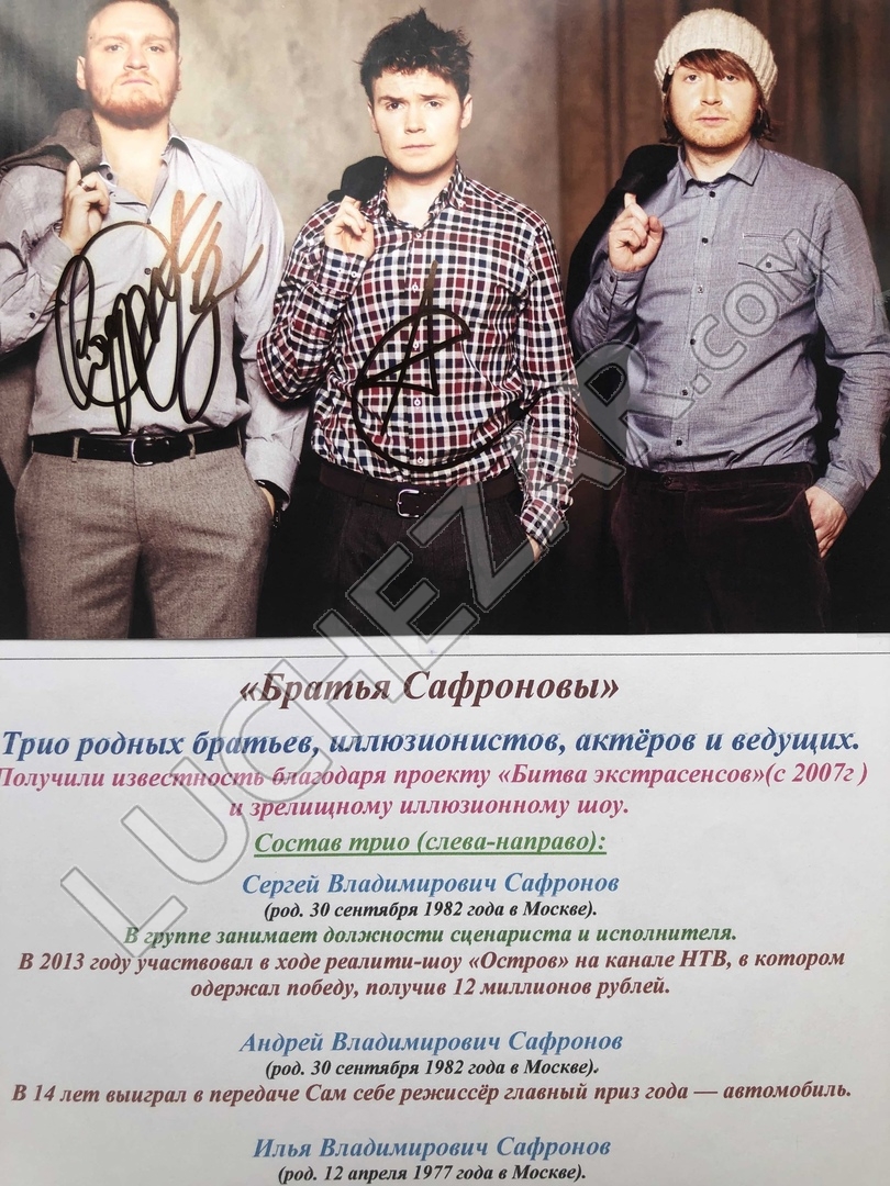 Братья Сафроновы