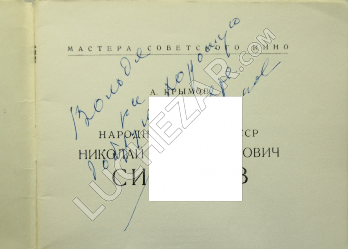 Николай Симонов
