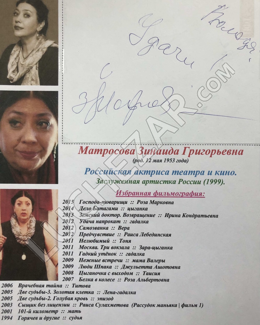 Зинаида Матросова