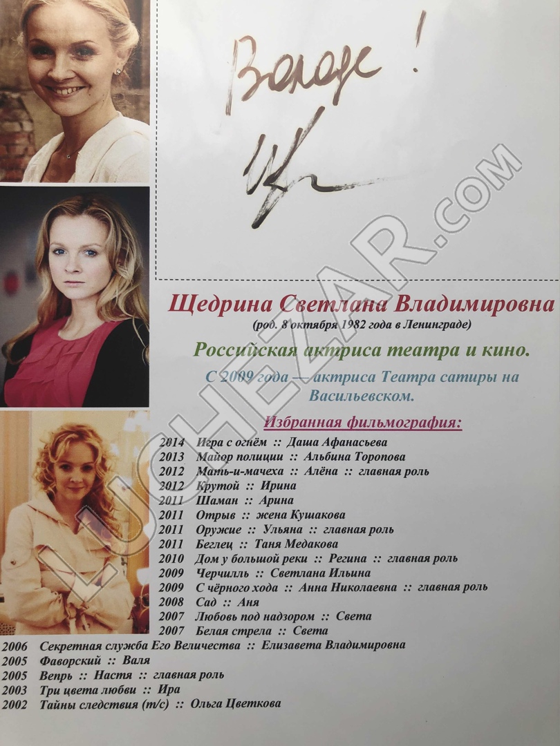 Светлана Щедрина