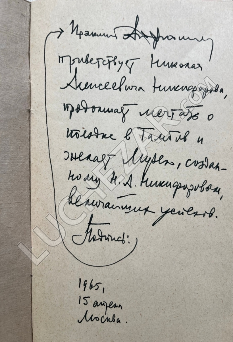 Ираклий Андроников