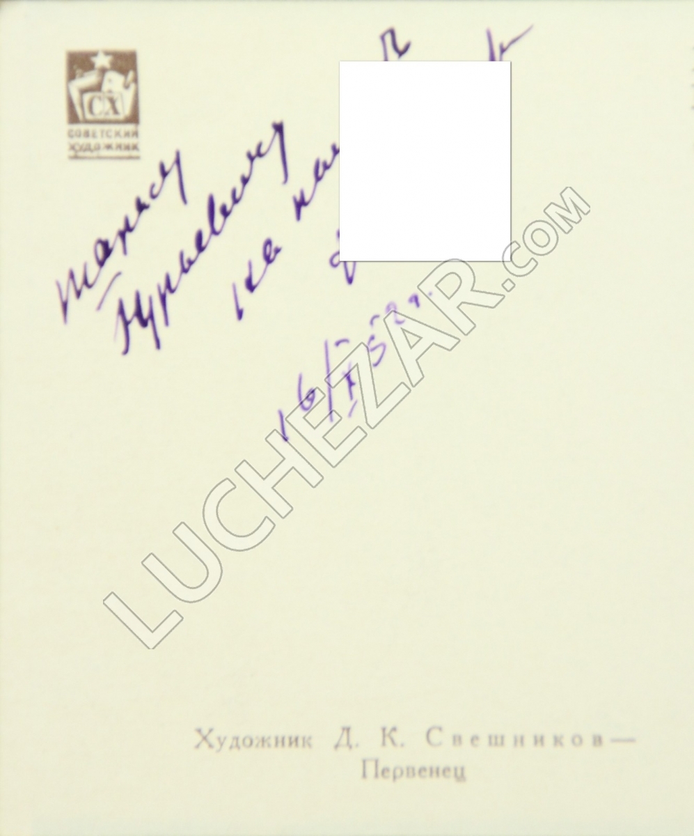 Дмитрий Свешников