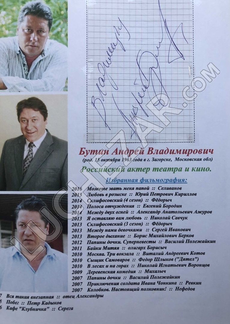 Андрей Бутин