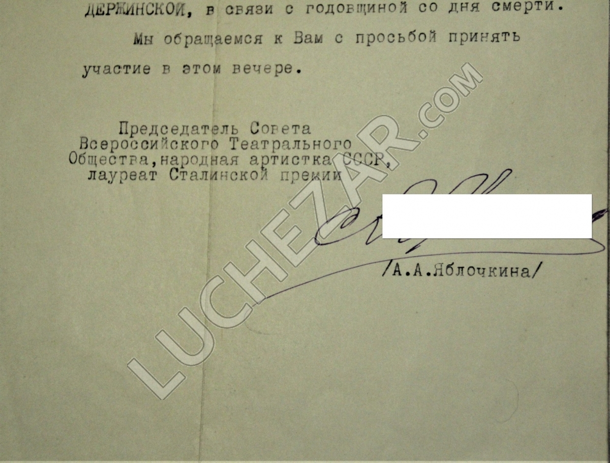 Александра Яблочкина