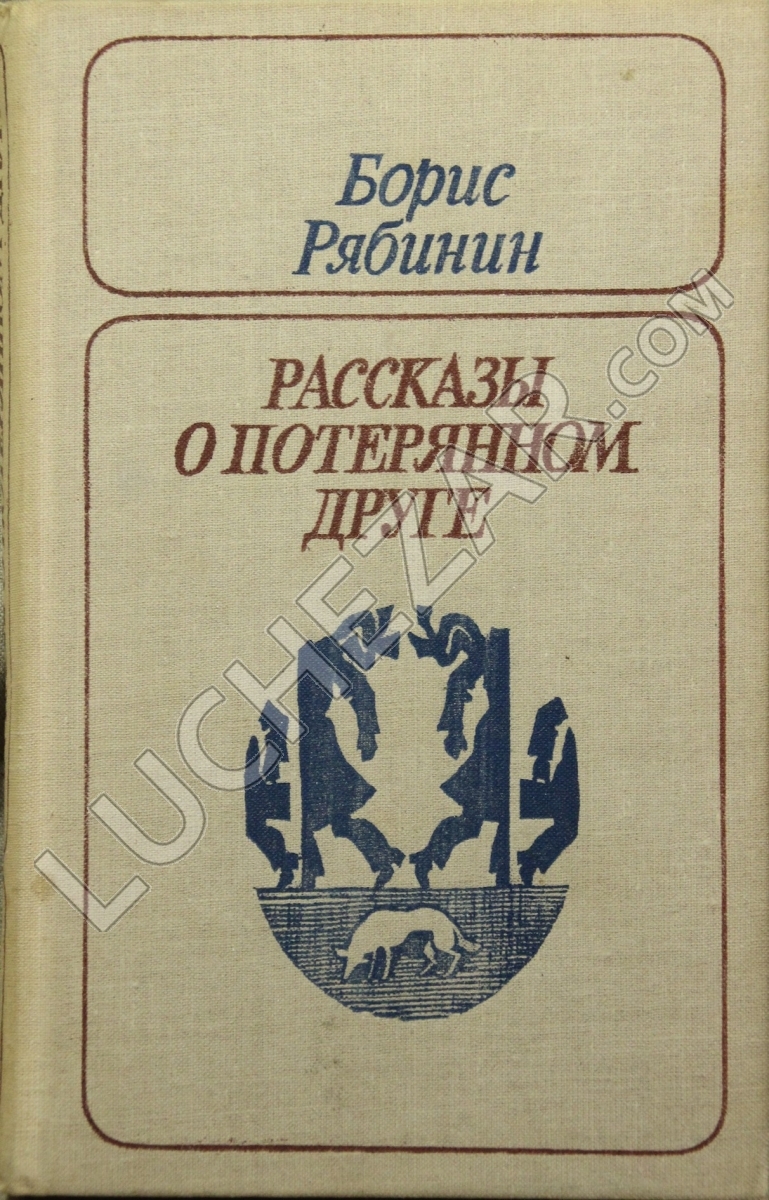 Борис Рябинин