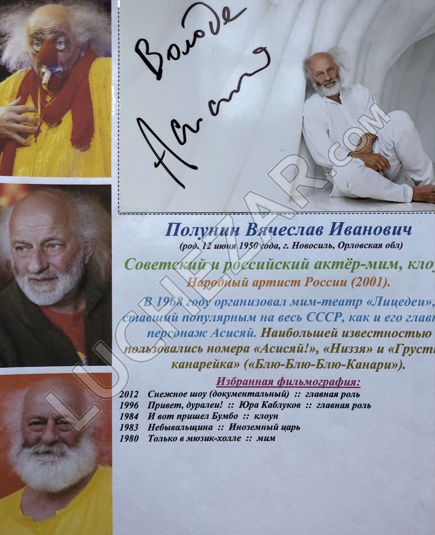 Вячеслав Полунин